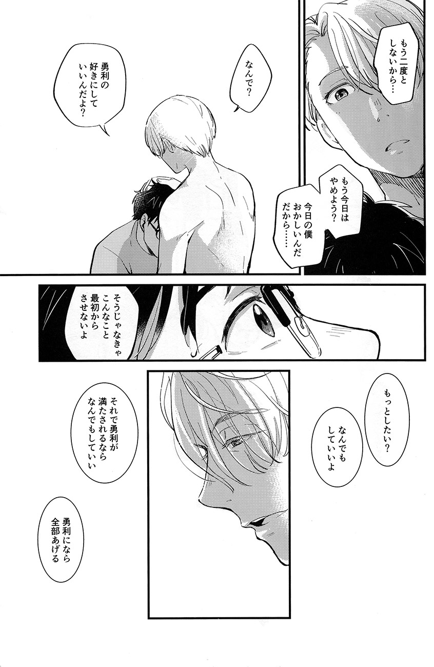 (Ginban no Glory) [Fiance Tank, Trifle (Matsue, Namekata Fumiaki] Anata Shika Iranai (Yuri!!! on ICE) page 18 full