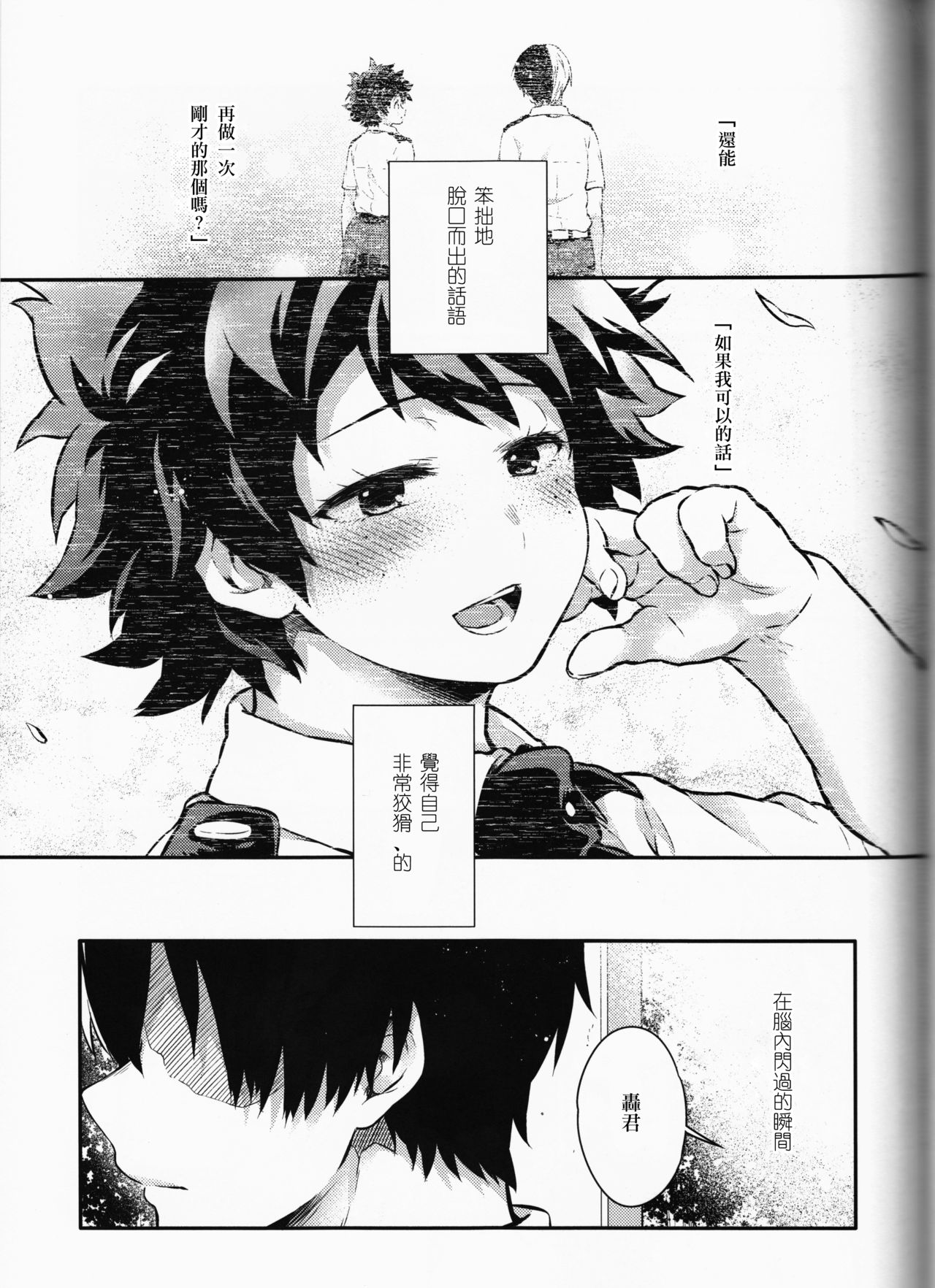 (SUPER27) [Kyujitsusyukkin (Chikaya)] Love Me Tender another story (Boku no Hero Academia) [Chinese] [沒有漢化] page 46 full