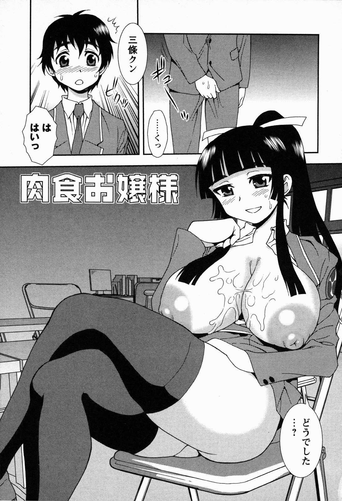 [Shinozaki Rei] Nikushoku Joshi - Carnivorous girl page 10 full