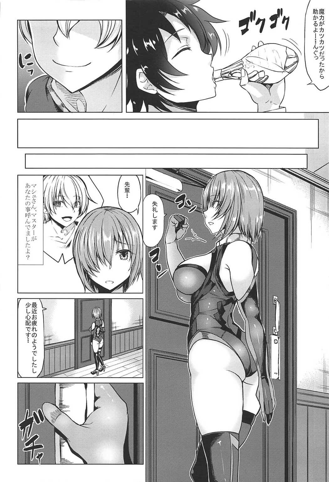 (COMIC1☆11) [Nanakorobi Yaoki (kinntarou)] Raikou Mama to Mamash (Fate/Grand Order) page 3 full