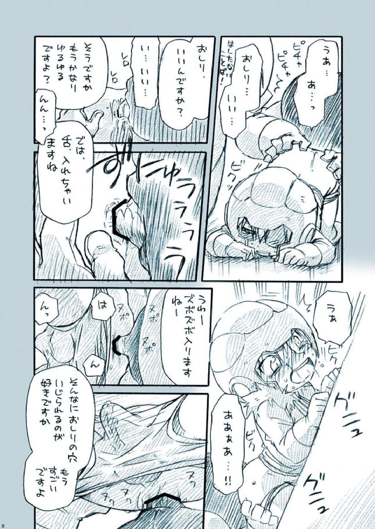 [M Kichiheya (Uchida Junta)] Amata no Kioku 2.5 (Mother 3) page 8 full