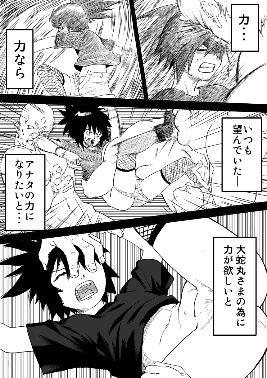 [Blue Syndrome (Yuasa)] Ninja Izonshou Vol. 4 (Naruto) page 5 full