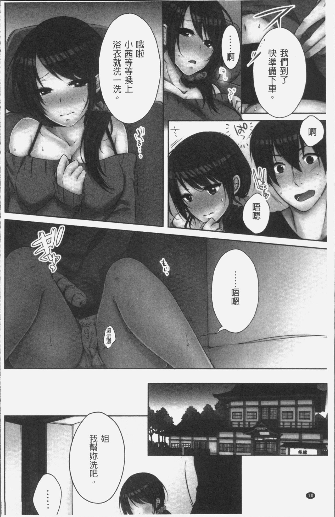 [Kouno Aya] Ne-chan (Deisuichu) to, Kimochiiikoto 2 | 和姊姊(爛醉中)來、一起做舒服的事♡2 [Chinese] page 14 full