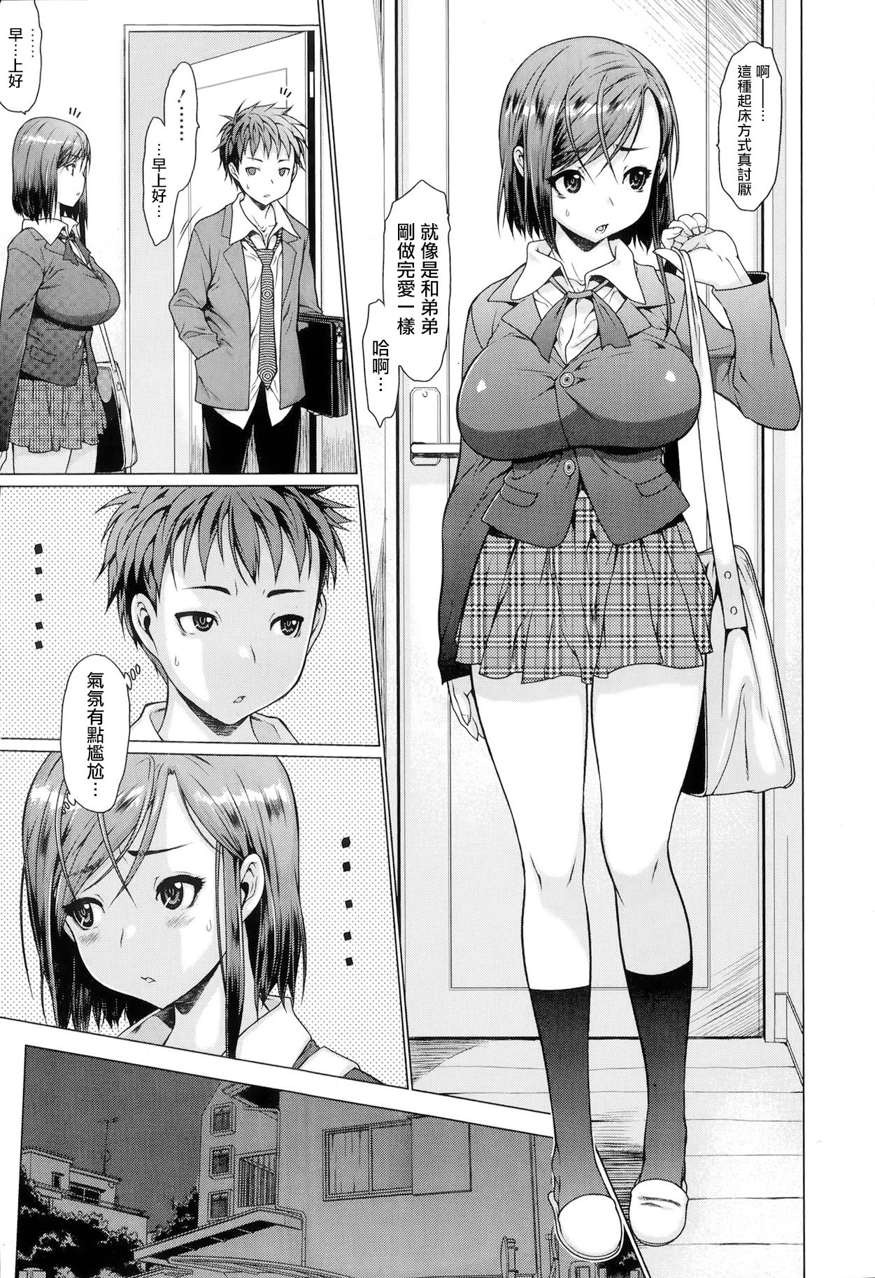 [Zero no Mono] Synchrome (COMIC Ero-tama 2014-07 Vol. 3) [Chinese] [MingZ同学个人汉化] page 4 full