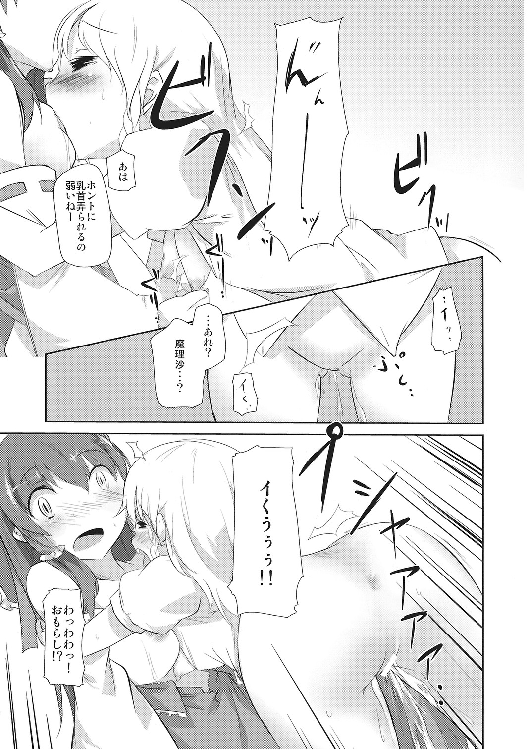 (C73) [Katamichi Kippu (Mikage Sekizai)] Sonna Gensoukyou (Touhou Project) page 7 full