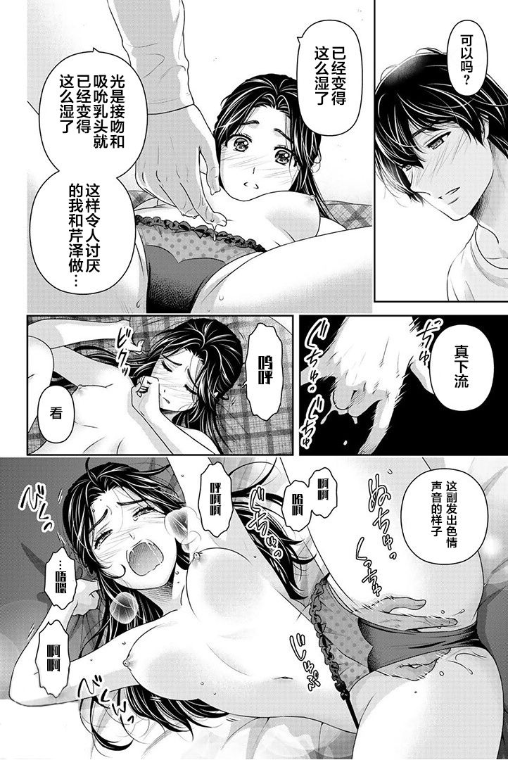 [流石 景] 芹泽雅番外篇 (Domestic Girlfriend) [Chinese] [翻车汉化组] page 10 full