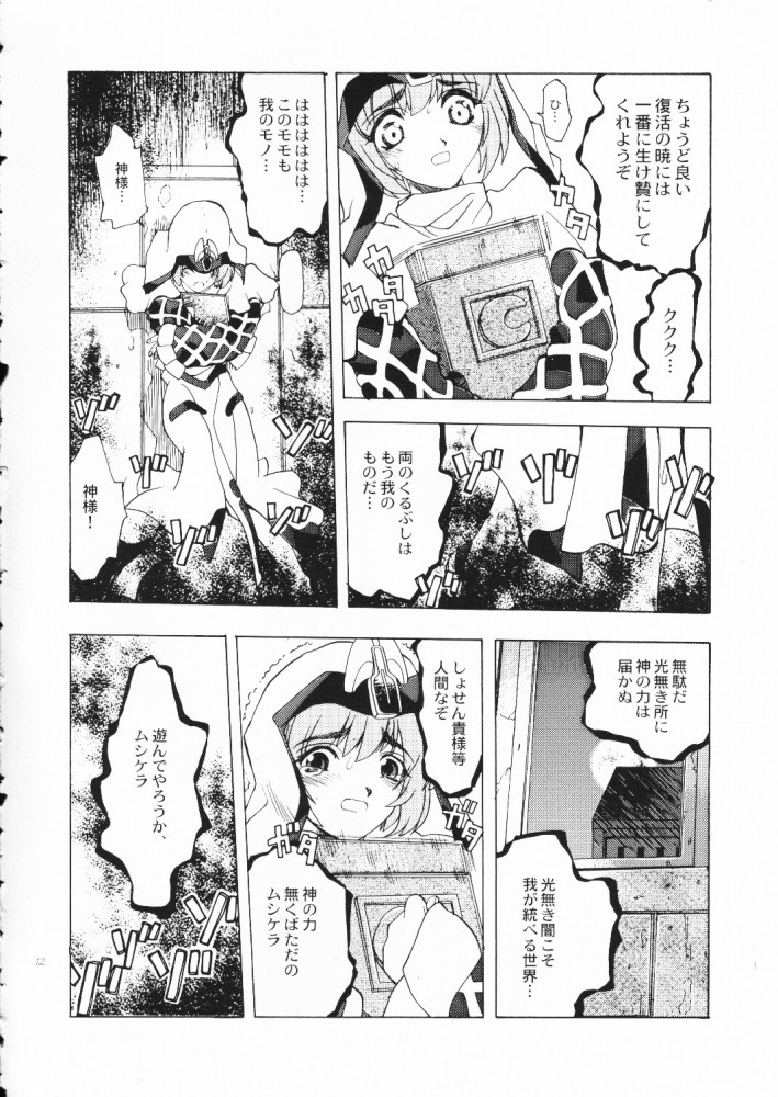 (C55) [Akai Marlboro (Aka Marl)] Akai Maruboro Fantasy page 11 full