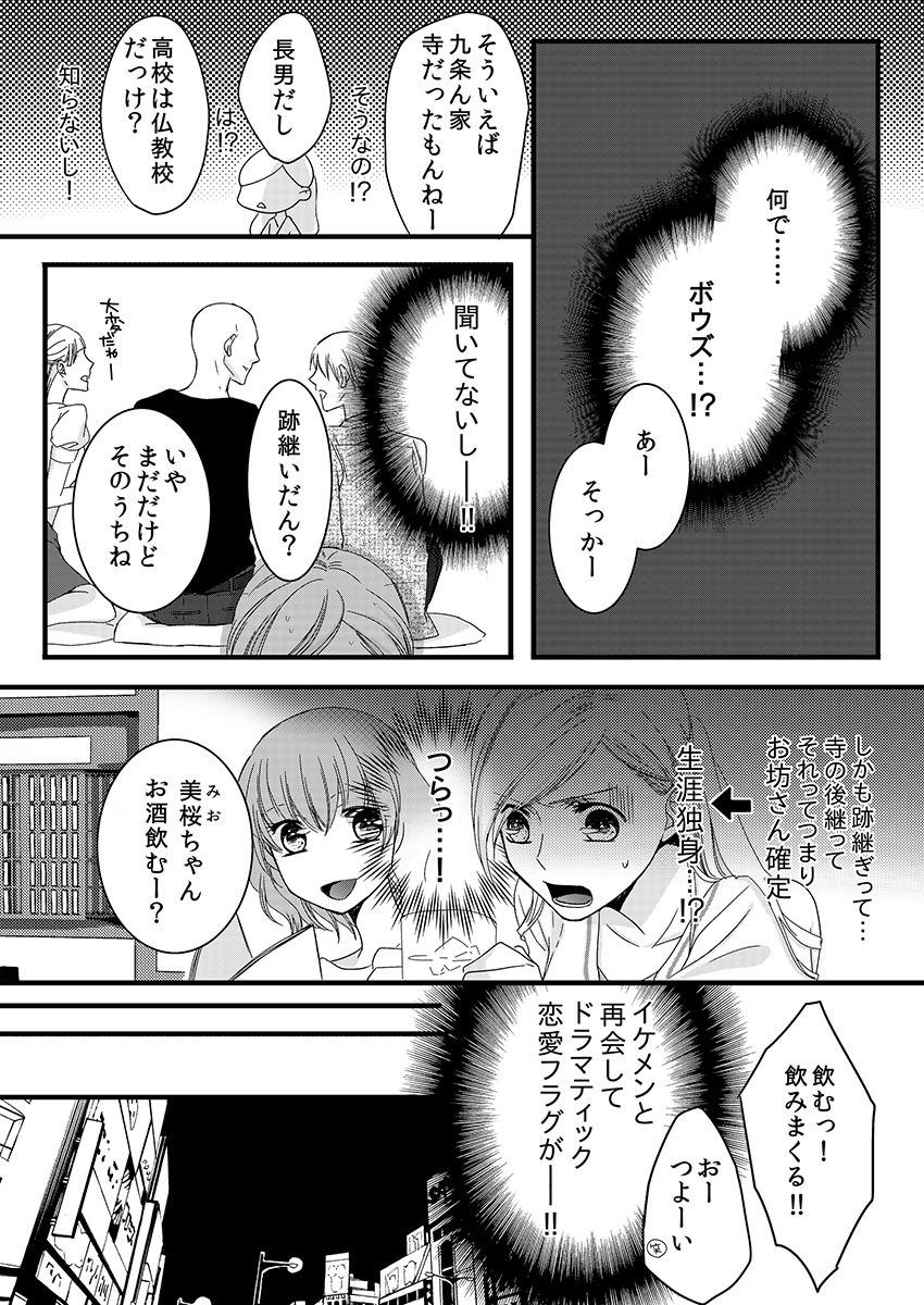 [Maomi Leon, uroco] Souryo to Majiwaru Shikiyoku no Yoru ni... 1 page 6 full