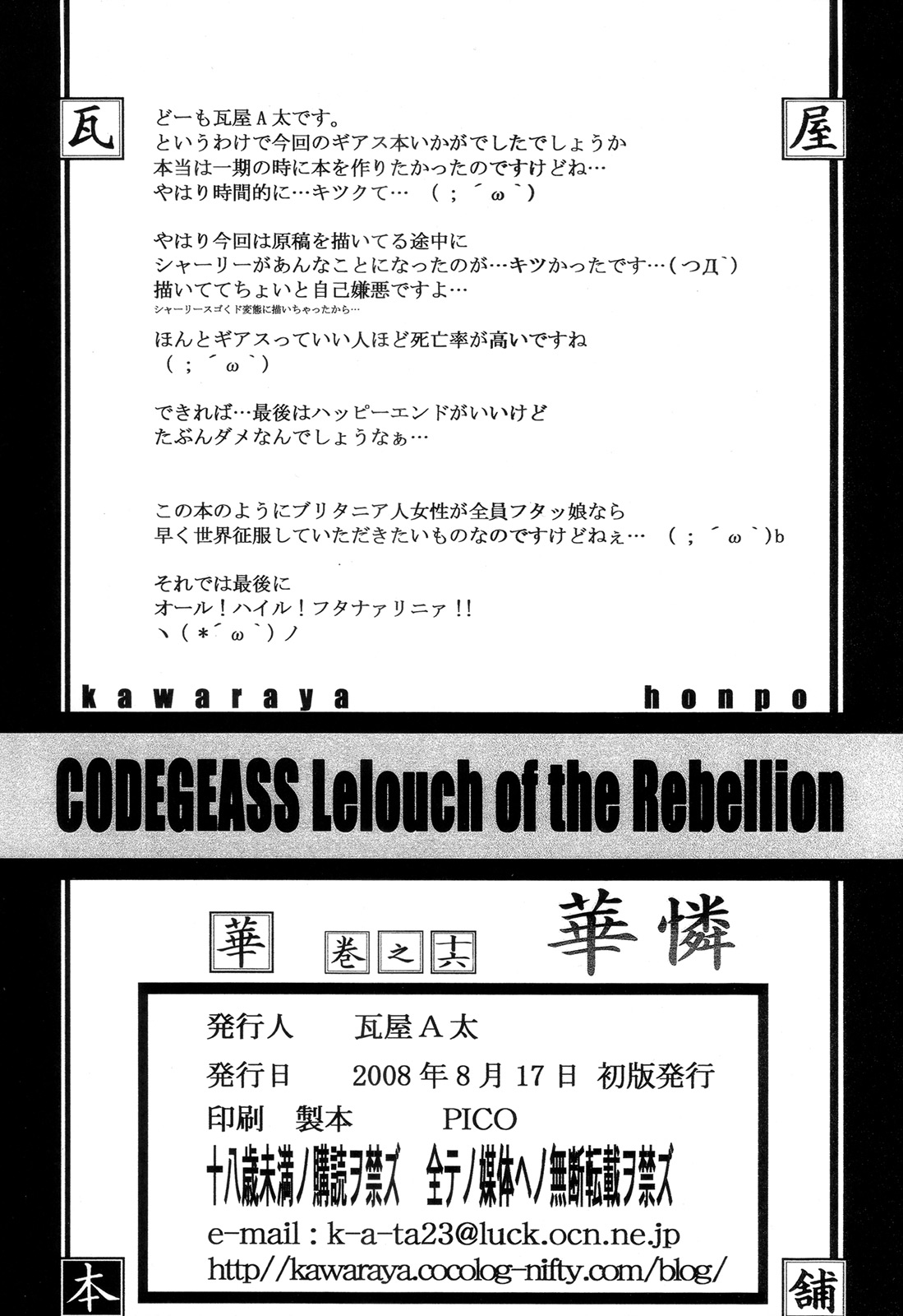 (C74) [Kawaraya Honpo (Kawaraya A-ta)] Hana - Maki no Juuroku - Karen (Code Geass: Lelouch of the Rebellion) page 43 full