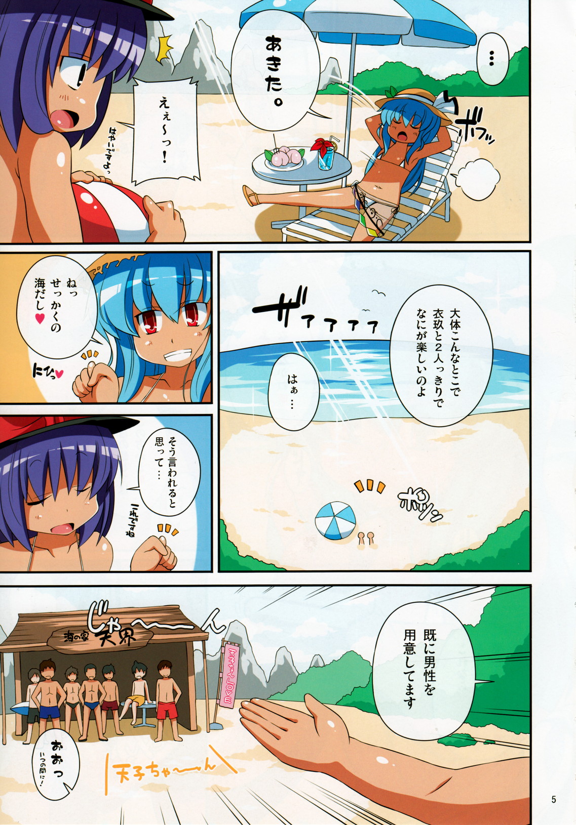 (C80) [WaToSaTo (Sugiura Sen)] Tenkai Beach (Touhou Project) page 4 full