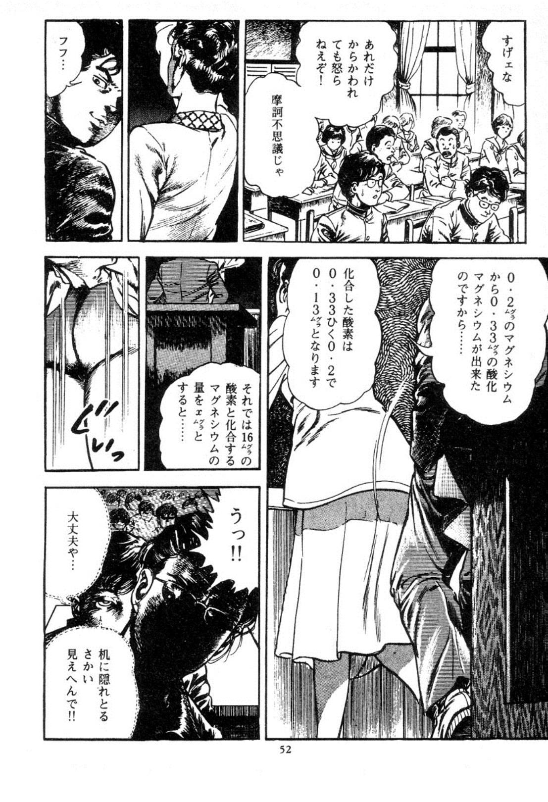 [Maeda Toshio] Trap Of Blood 2 page 53 full