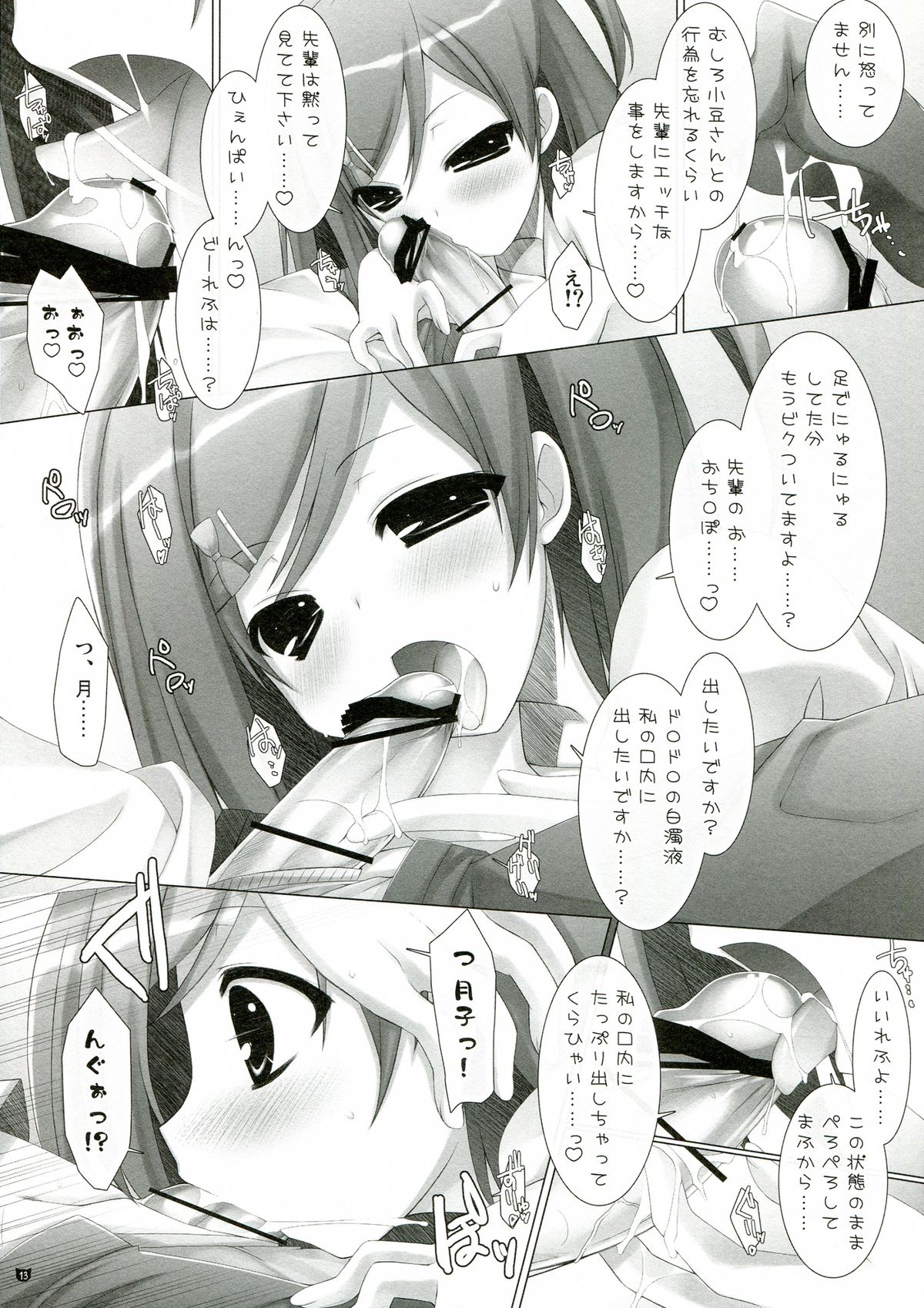 (C84) [ICE COFFIN (Aotsuki Shinobu)] Hentai-san no Inu to Neko (Hentai Ouji to Warawanai Neko.) page 13 full