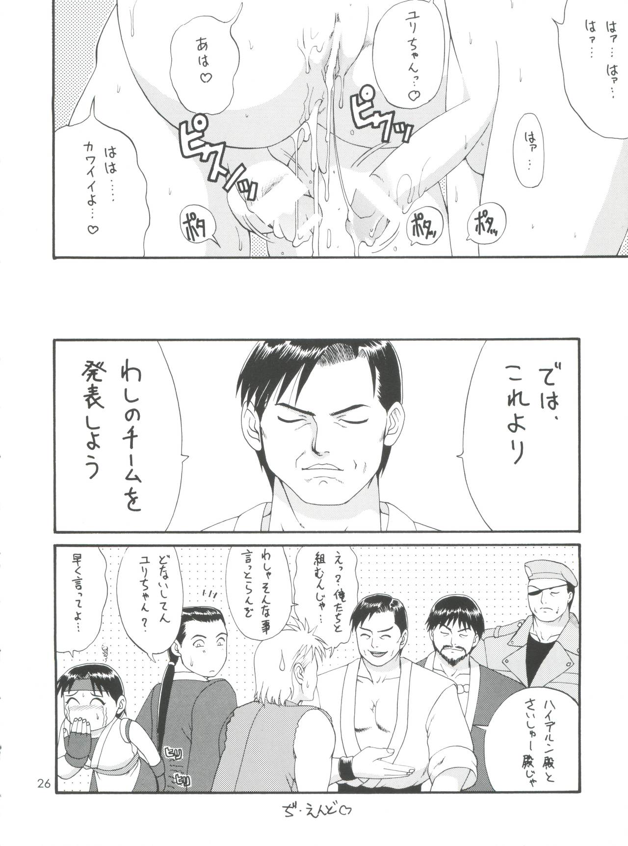 (CR24) [Saigado (Ishoku Dougen)] The Yuri & Friends '98 (King of Fighters) page 25 full