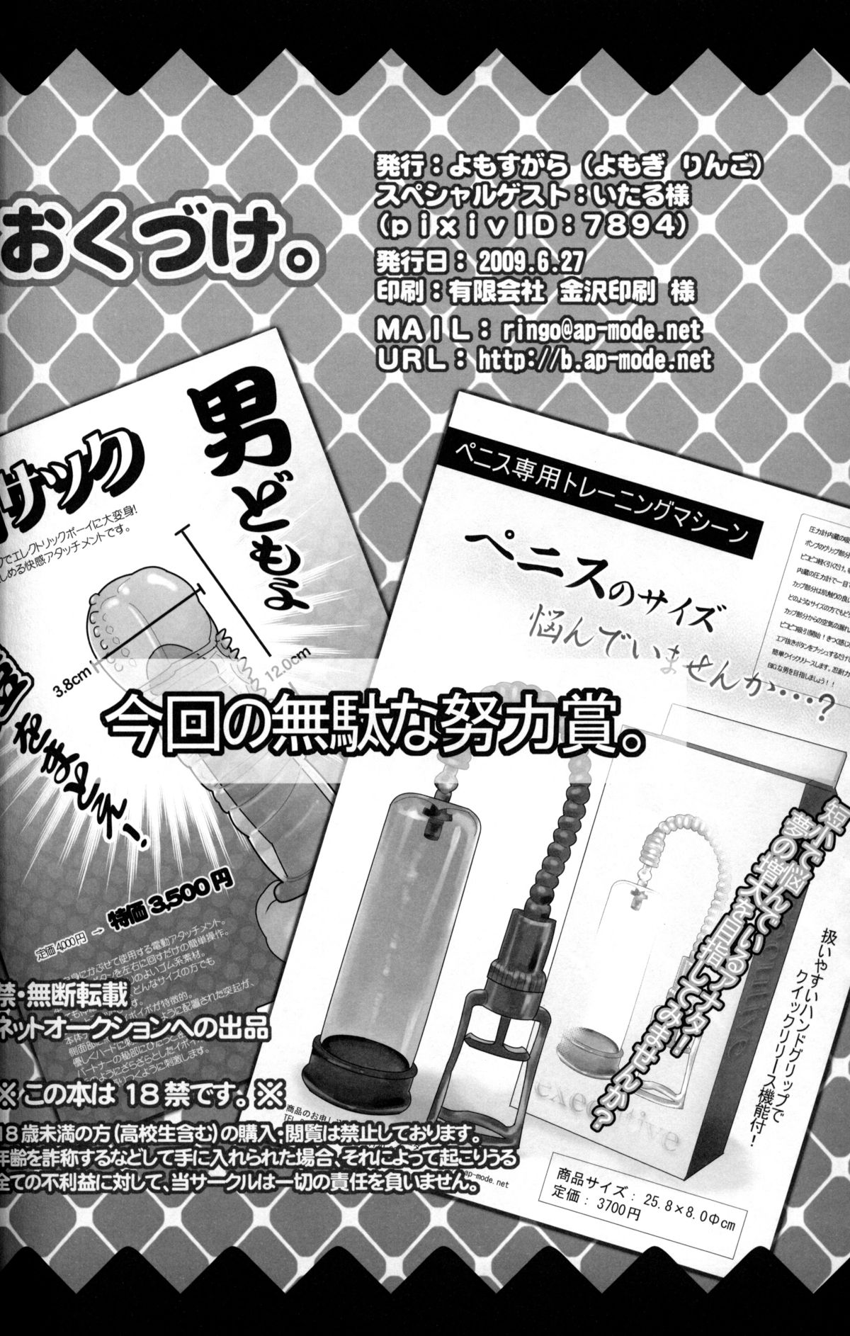 [Yomosugara (Yomogi Ringo)] Master Asobo? (Vocaloid) page 21 full