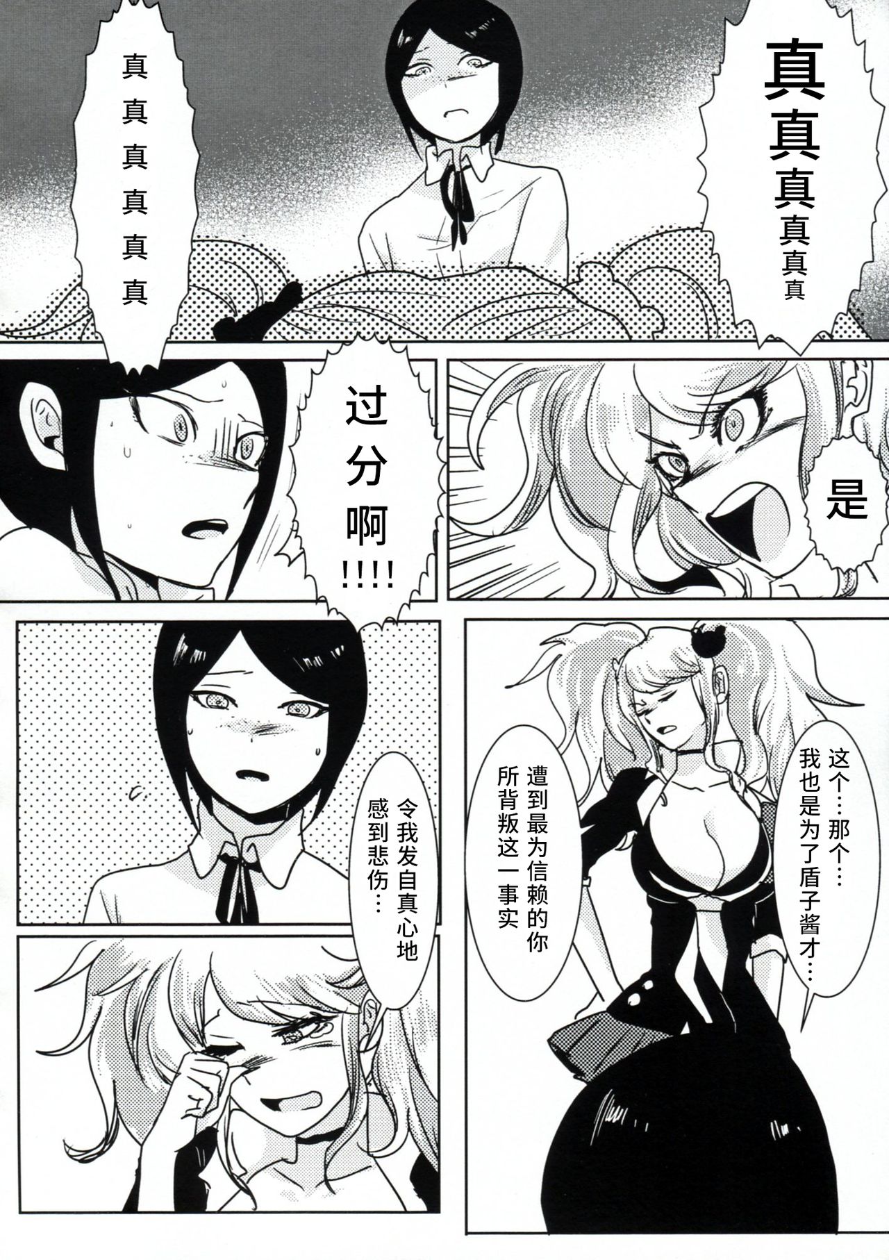 (Gakuen Trial) [Hanaji (Douman Ao)] Psycho x Fake (Danganronpa) [Chinese] page 5 full