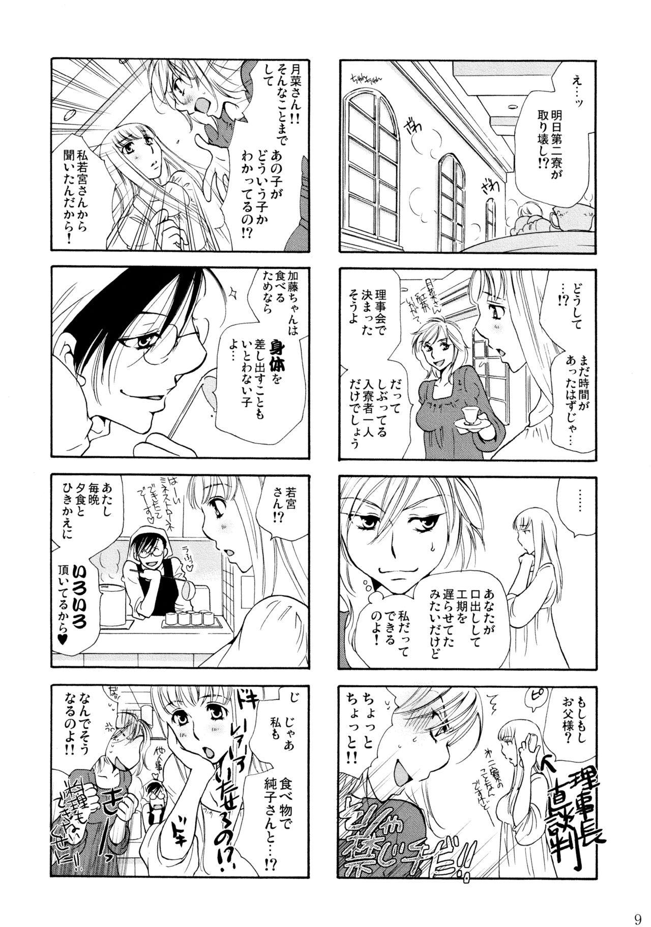 (C86) [Liliya (Ri-Ru-)] Furachi na Rakuen page 10 full