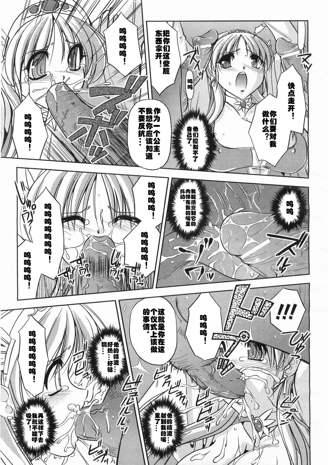 [Komori Ei] Giten Maou Jusei (COMIC Unreal 2008-06 Vol. 13) [Chinese] [村长个人汉化] page 7 full