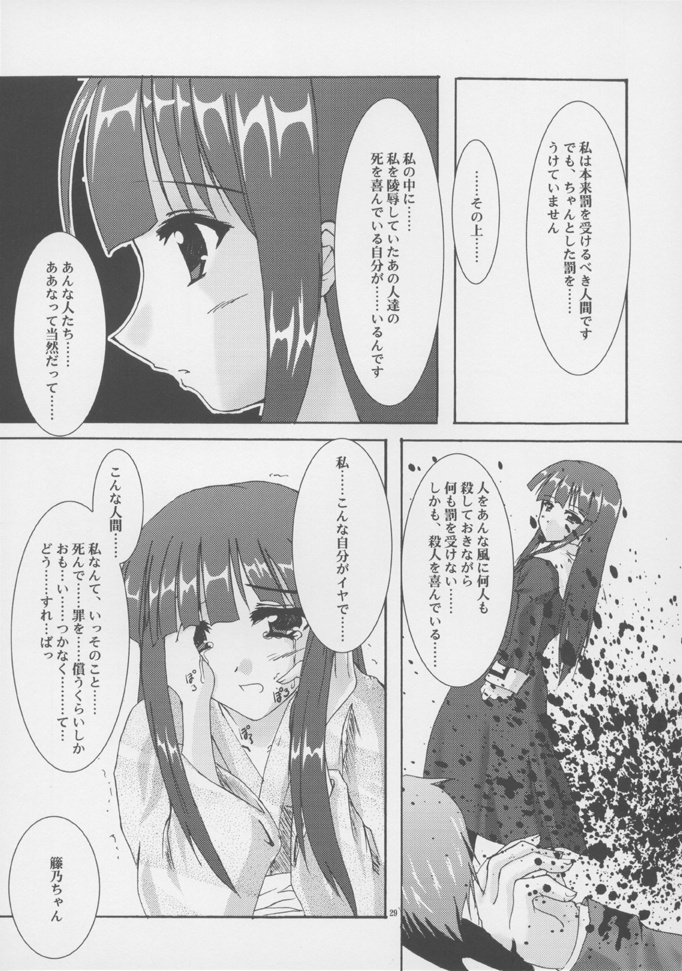 (C61) [A', ARESTICA (Ariko Youichi, bebe)] Souten Tsukkyou (Tsukihime, Kara no Kyoukai) page 28 full