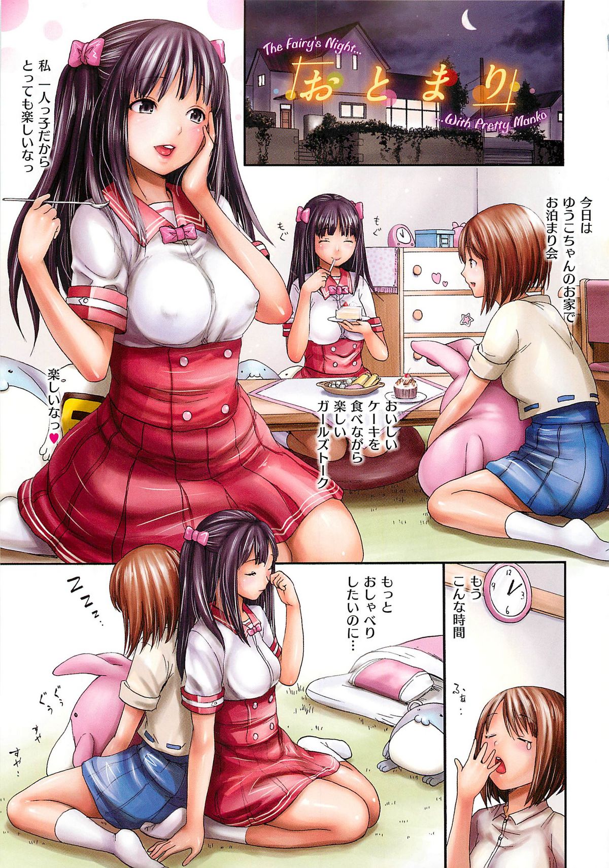 [E-musu Aki] otomari(uncensored） page 1 full