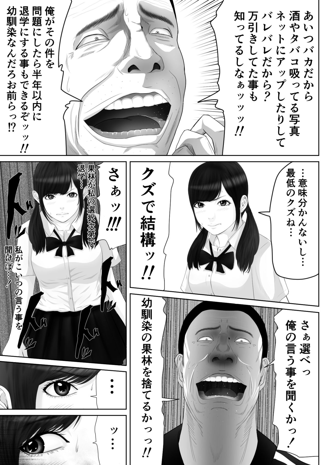 [Pentiu-man] Namaiki na Mesubuta wa Kou Sarenakucha Ikenai yo ne page 18 full