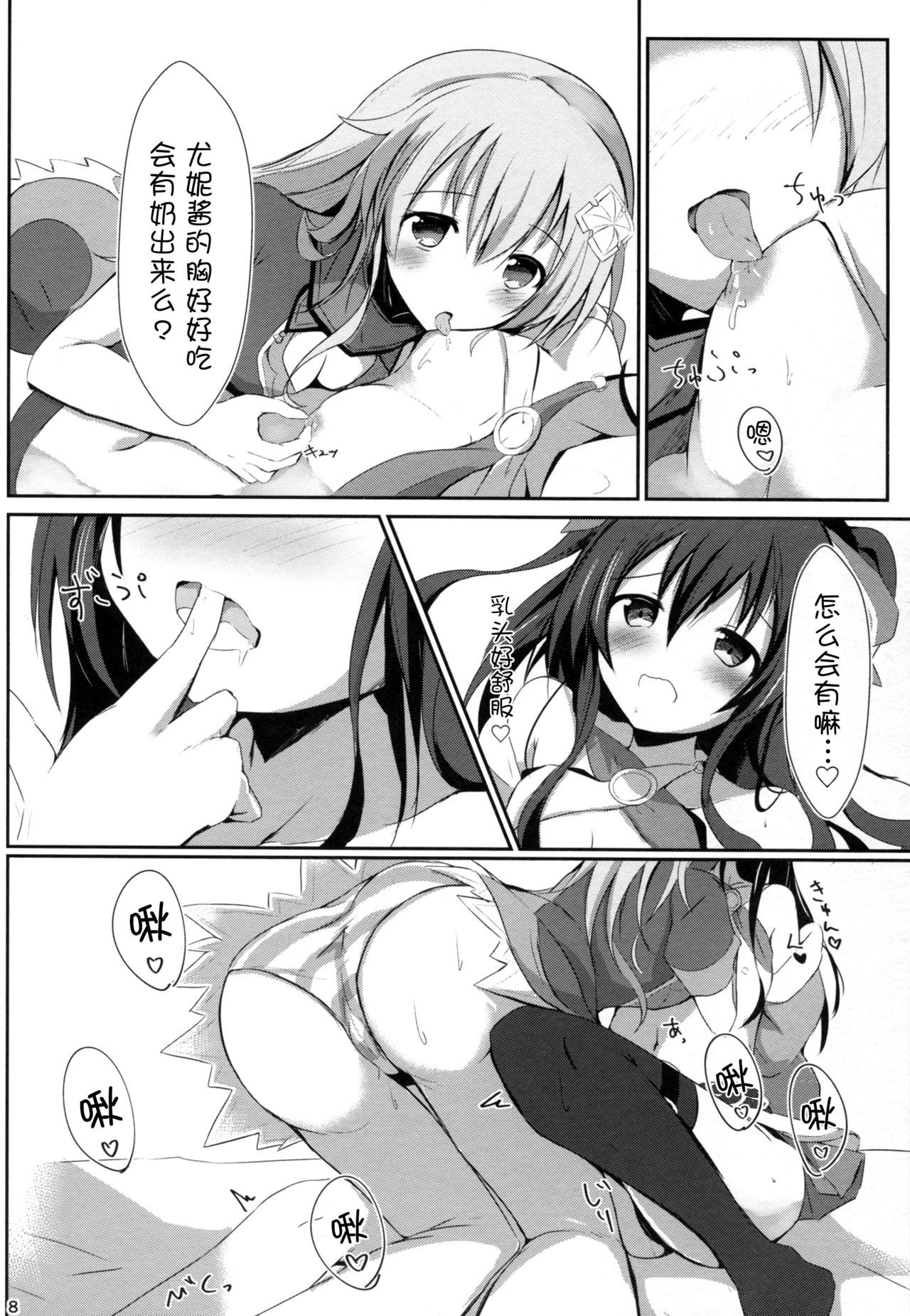 (COMIC1☆11) [Atelier Hinata (Hinata Yuu)] Gear Uni Offline (Hyperdimension Neptunia)[Chinese] [脸肿汉化组] page 9 full