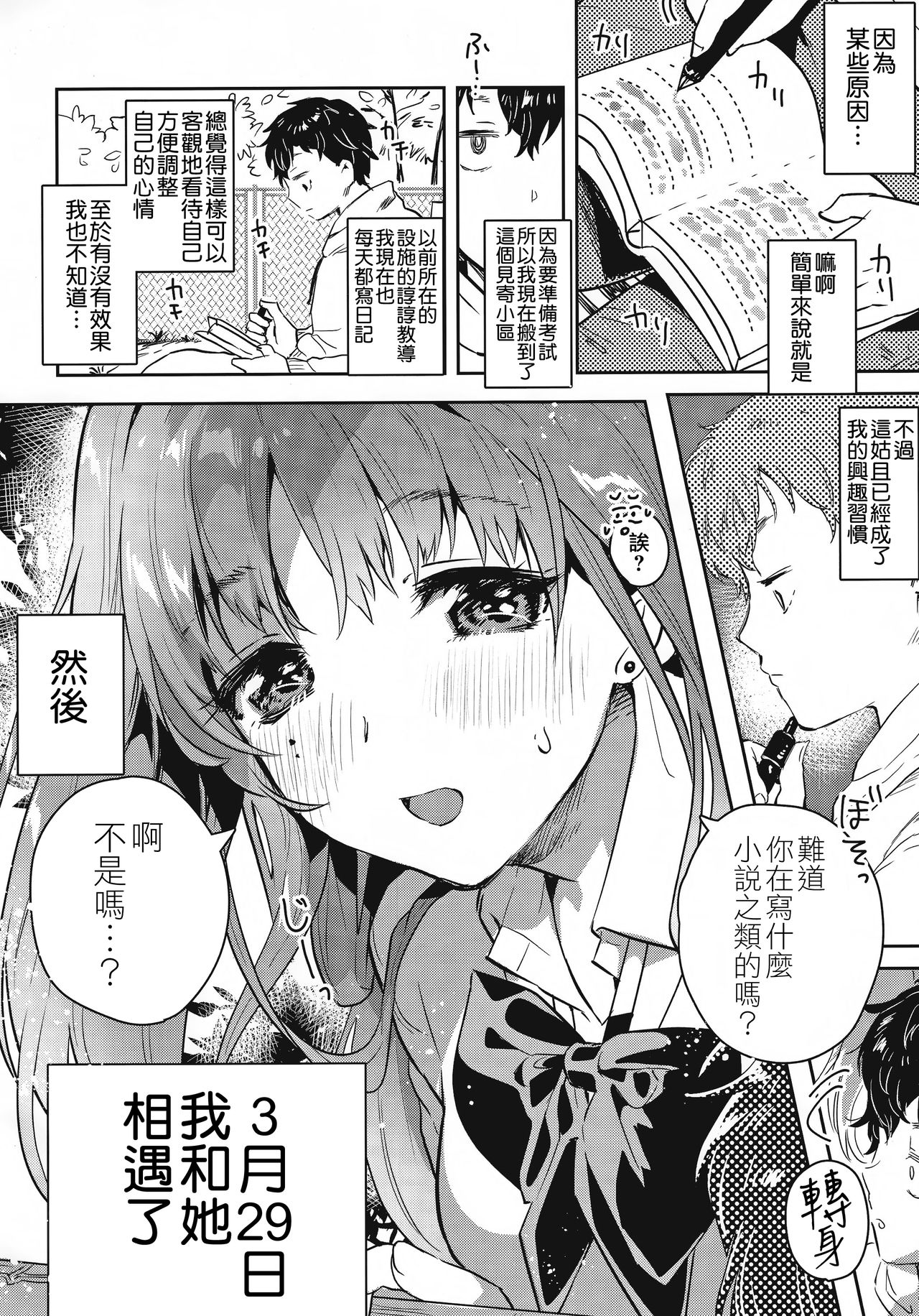(C96) [Yanyanyo (Yanyo)] Onee-chan, Kimitachi no Koto shika Aisenai - Tomodachi Gokko Hen [Chinese] [CE家族社] page 4 full