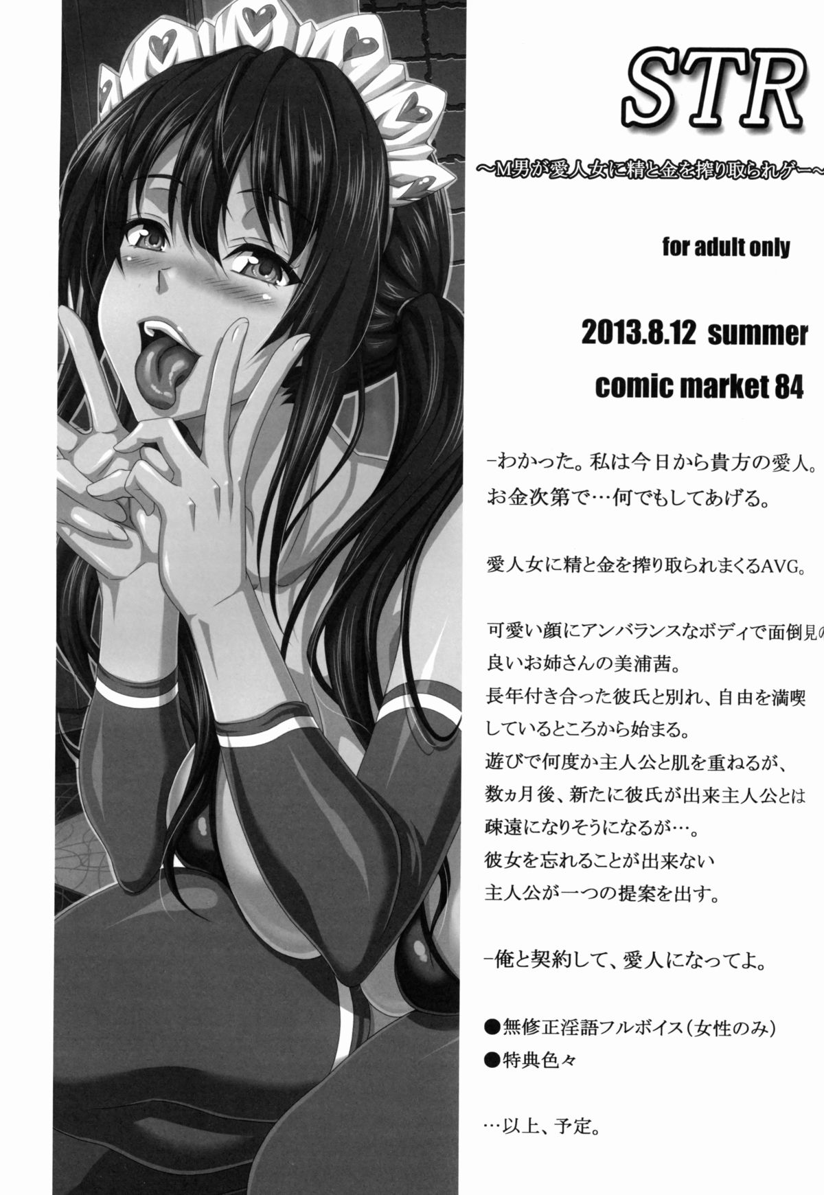 (C83) [INSERT (KEN)] STR ~M Otoko ga Aijin Onna ni Sei to Okane wo Shiboritorare~ page 2 full