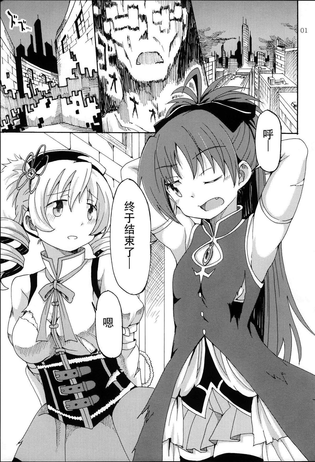 (Mou Nanimo Kowaku Nai 17) [Burakuradou (Takeshisu)] MamiAn! Seikatsu! (Puella Magi Madoka Magica) [Chinese] [脸肿汉化组] page 3 full