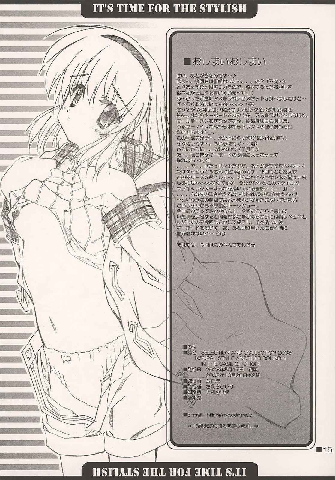 (C64) [Konpal Style (Saeki Hijiri)] SELECTION AND COLLECTION 2003 IN THE CASE OF SHIORI (Kanon) page 15 full