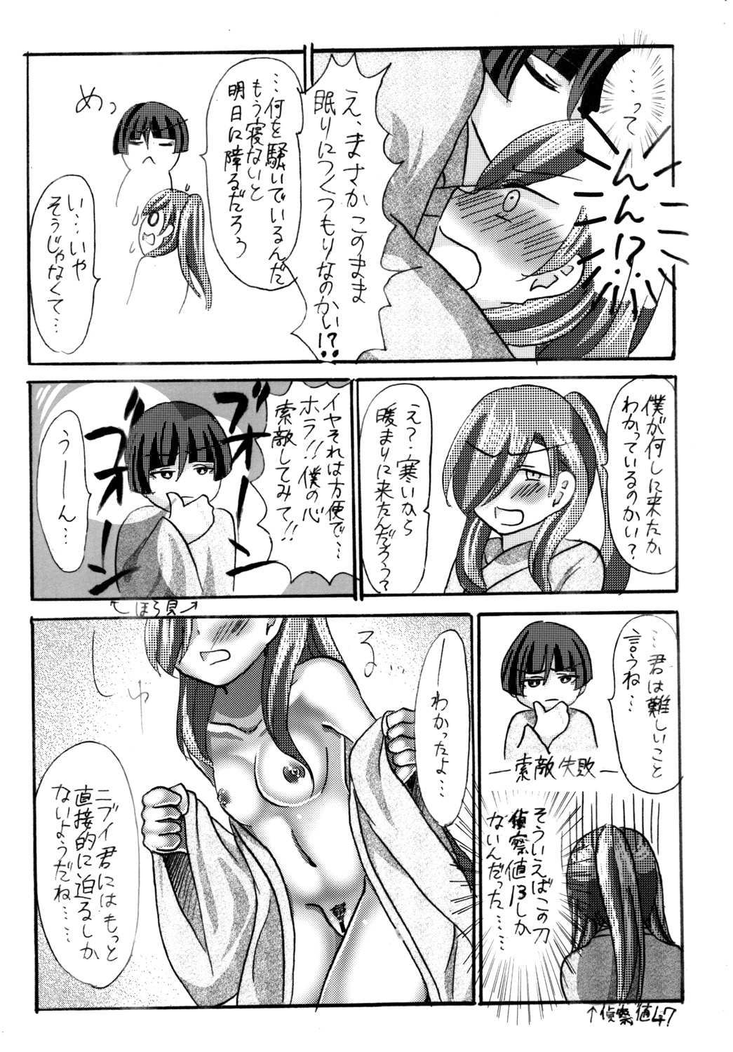 [imitationgreen (碧井香穂)] 石切丸（きみ）とのこどもが欲しいんだっ！ (Touken Ranbu) [Digital] page 9 full