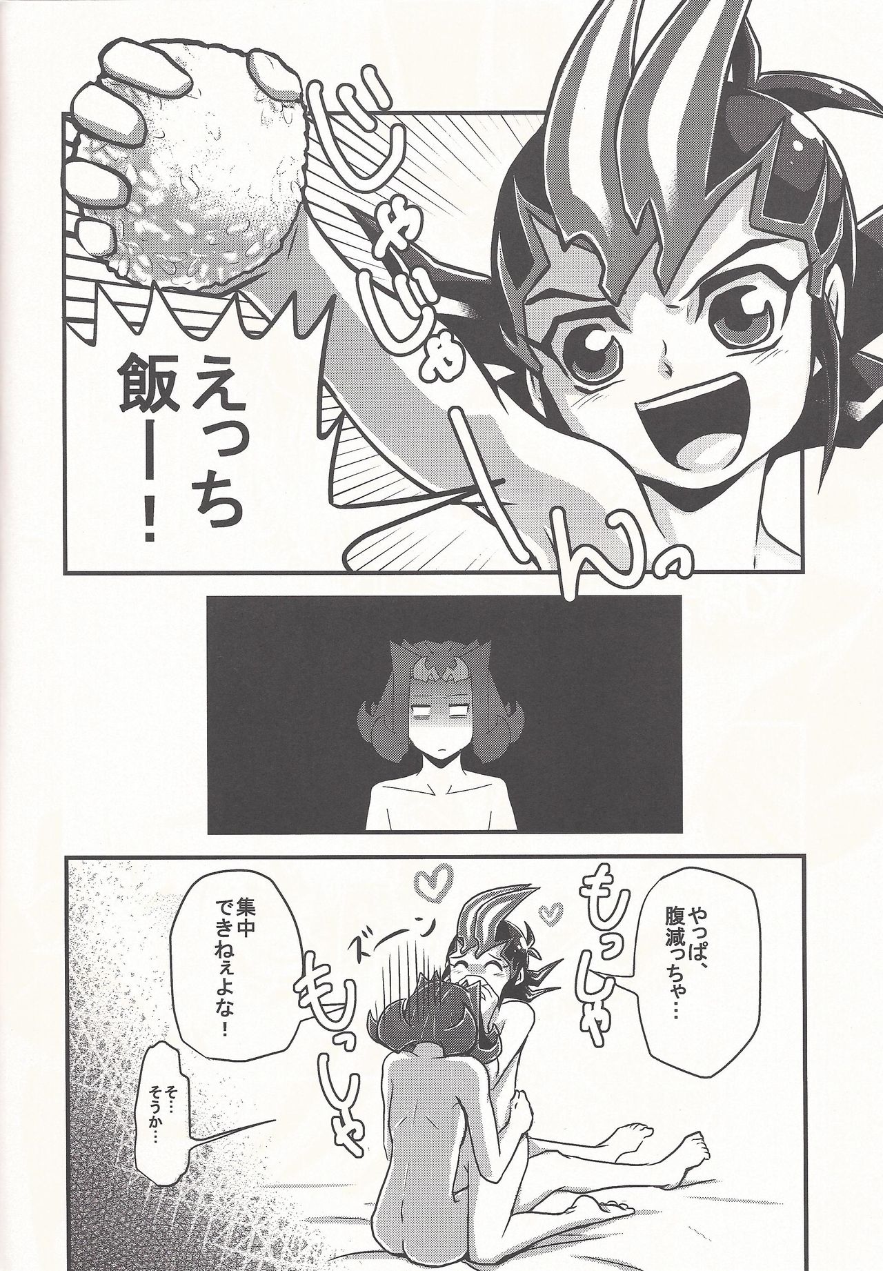 (Sennen Battle Phase 5) [Gyunyu-Gekijo (Gyunyu)] Bokura no Heart Piece Daisakusen (Yu-Gi-Oh! ZEXAL) page 17 full