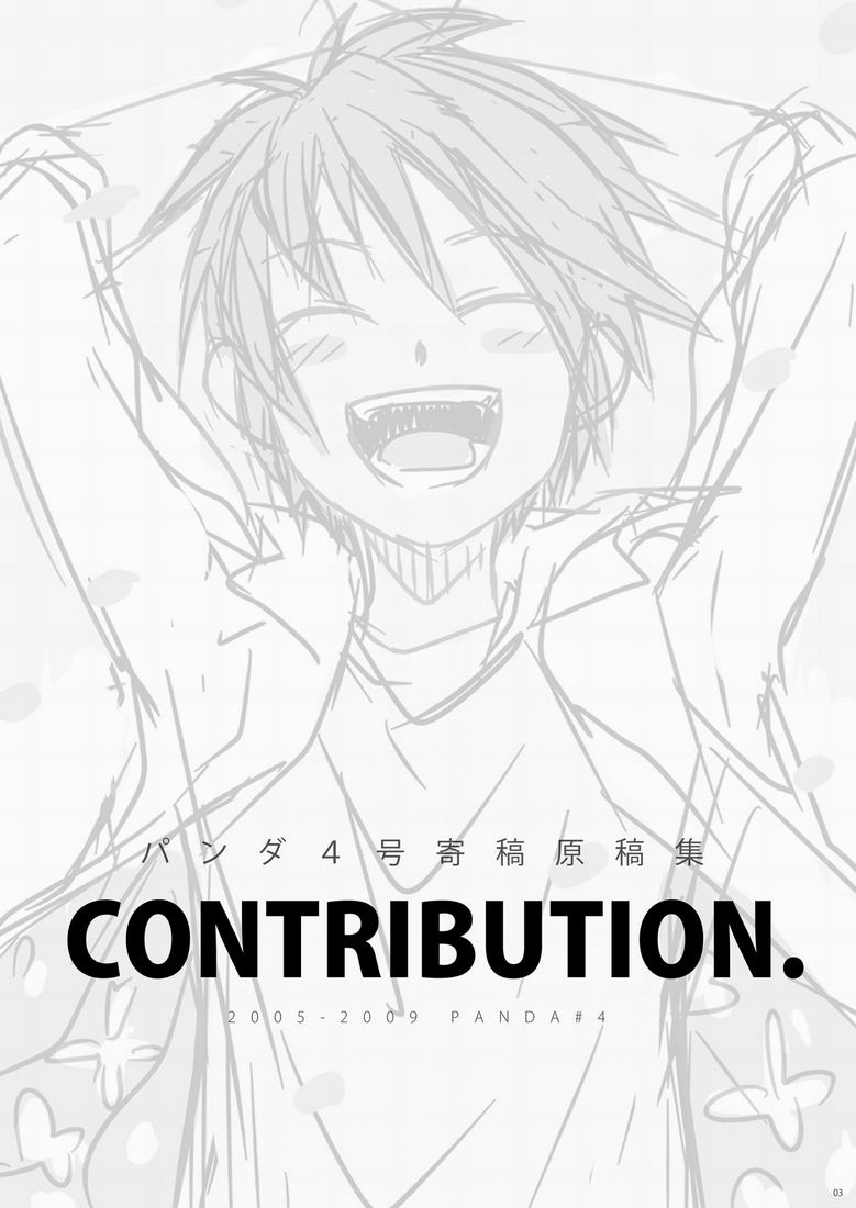 (SC48) [Panda 4gou (Shima Kyousuke)] CONTRIBUTION page 2 full