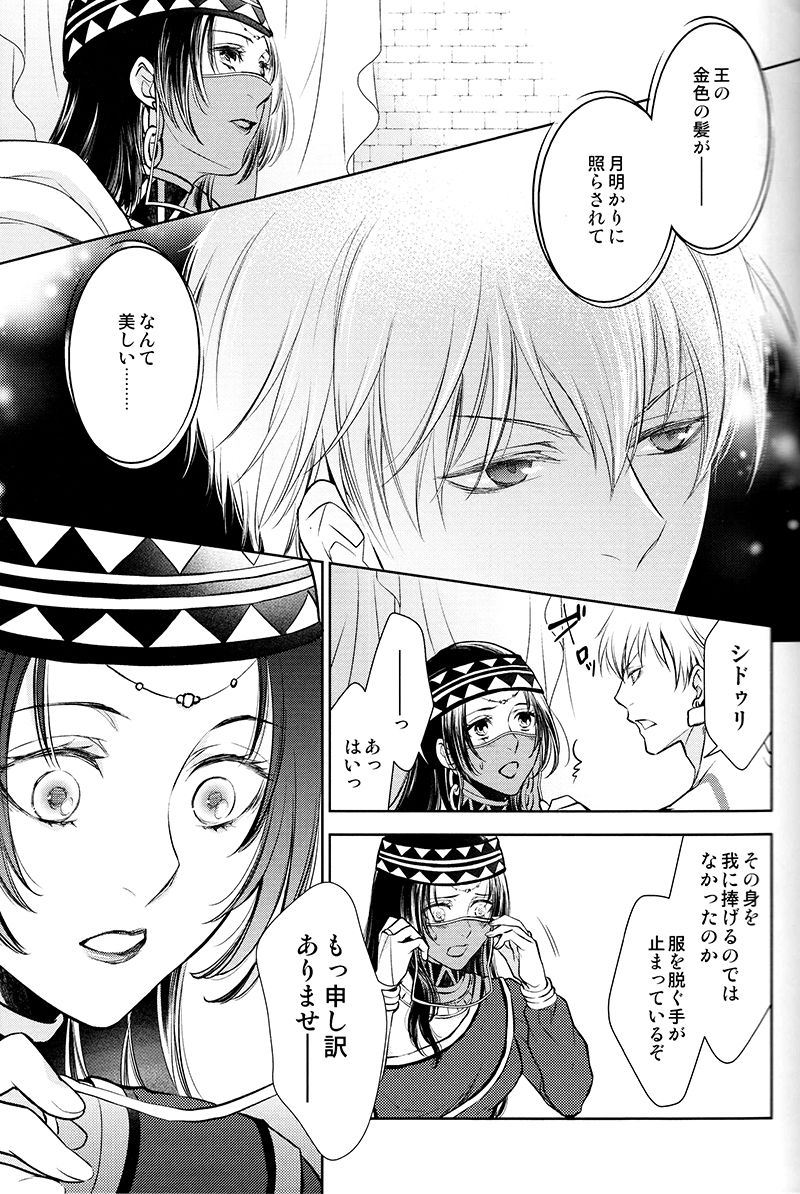 (Dai 7-ji ROOT4to5) [RIX (Mamiya)] Owaranai Utage o (Fate/Grand Order) page 4 full