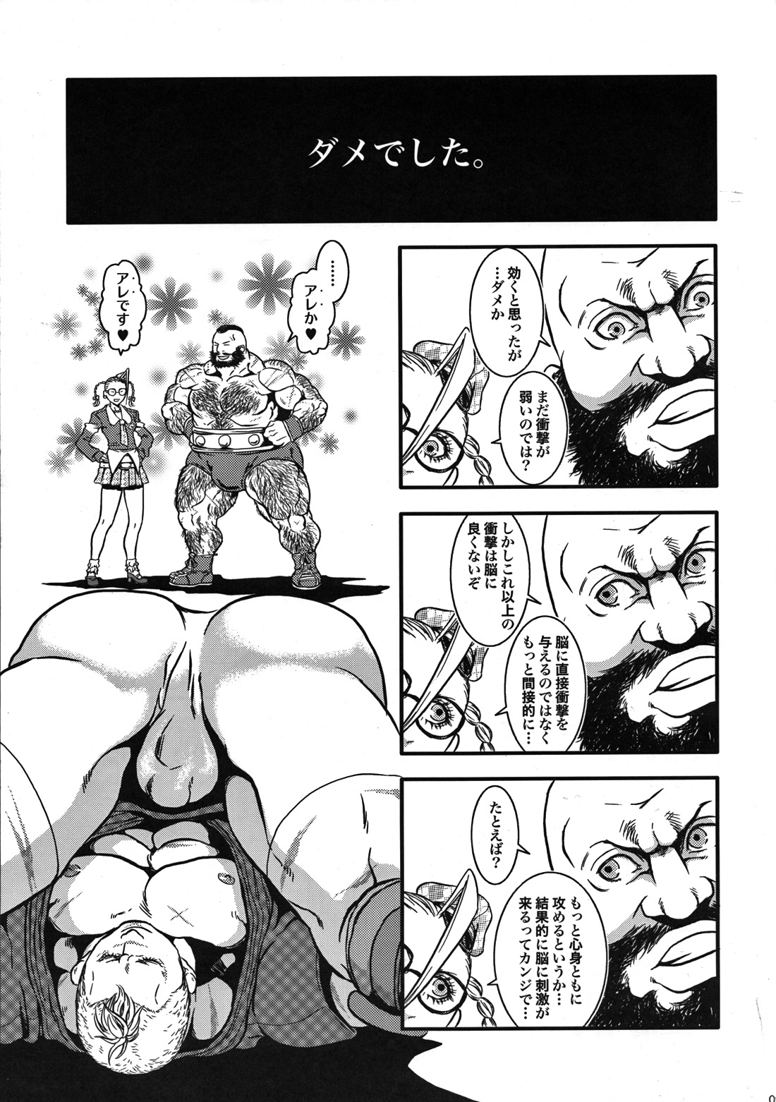 (CCOsaka87) [Takeo Company (Sakura)] TOYED WITH FRENCH DOG (Street Fighter) page 8 full