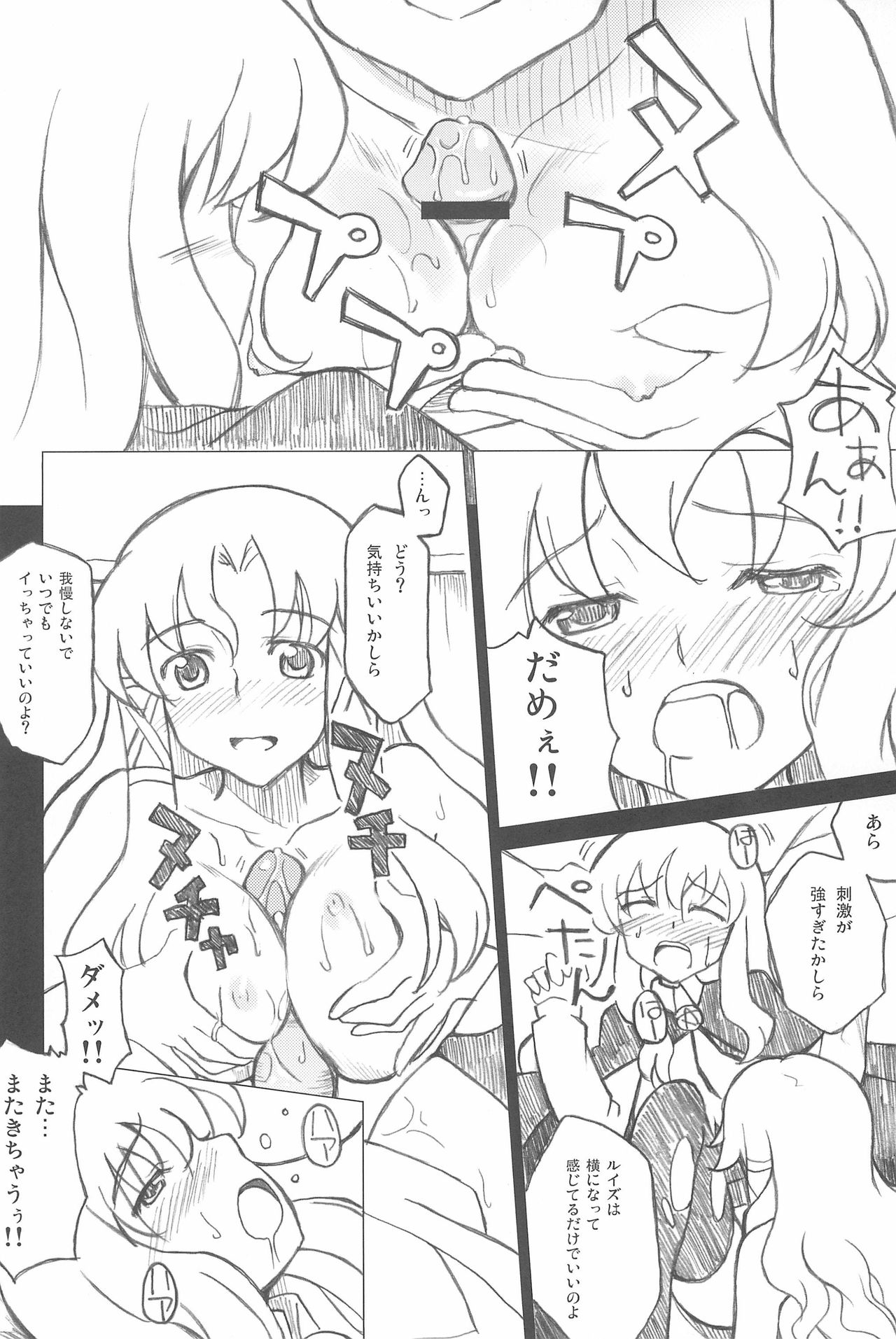 (C74) [Hannama (Serere)] Princess (Zero no Tsukaima) page 10 full