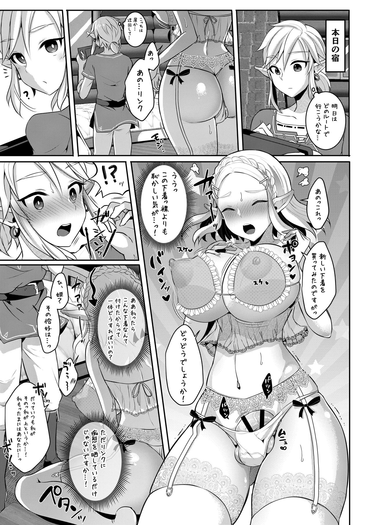 [Maltese (Runrun)] Futanari Hime-sama mo Tamani wa Mesu Zenkai SEX ga Shitai! (The Legend of Zelda: Breath of the Wild) [Digital] page 8 full