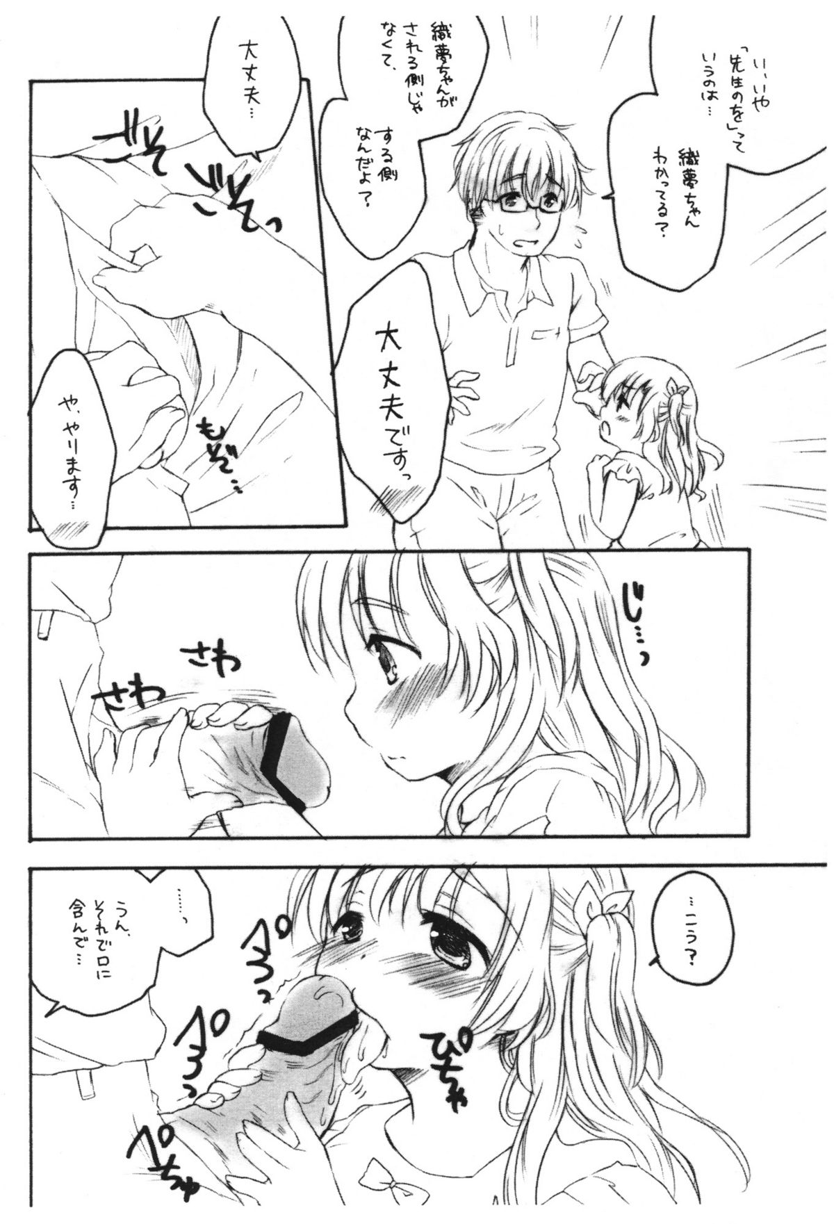 (C78) [MAPLER (Maple)] the SECRET -before 3 weeks- Copyshi page 3 full