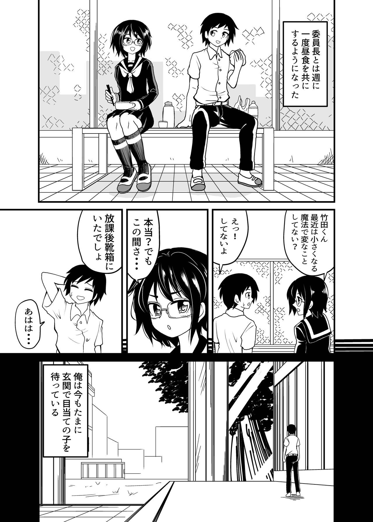 [Shivharu] With the chairman (Japanese) (Original) page 2 full