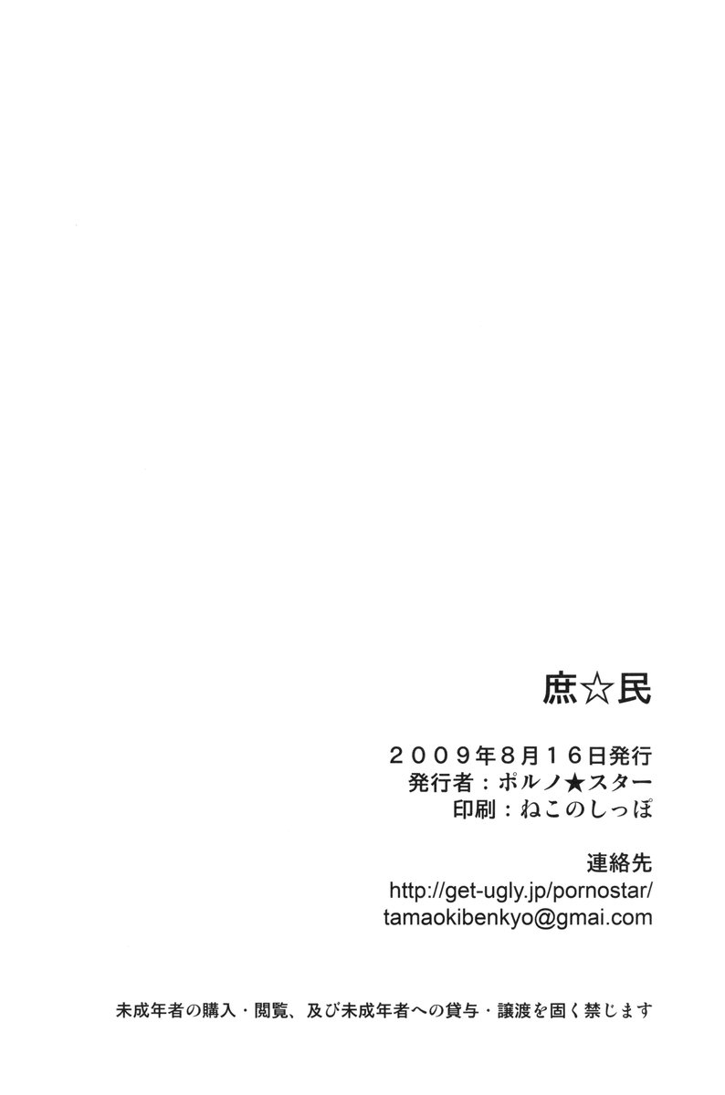 (C76) [Pornostar (Tamaoki Benkyo)] Shomin (THE IDOLM@STER) page 25 full