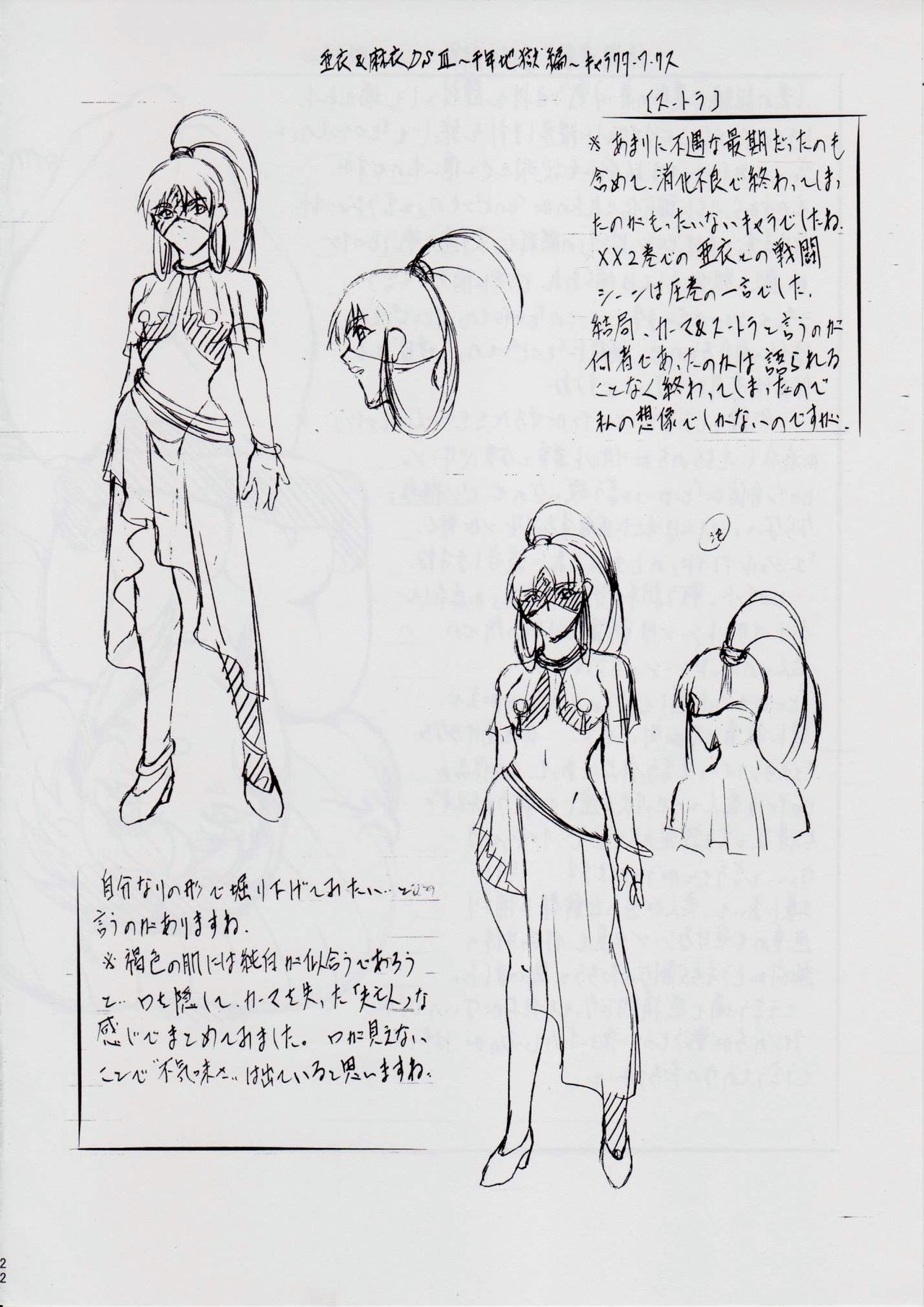 [Busou Megami (Kannaduki Kanna)] Ai & Mai D.S II ~Sennen Jigoku Hen~ (Injuu Seisen Twin Angels) page 23 full