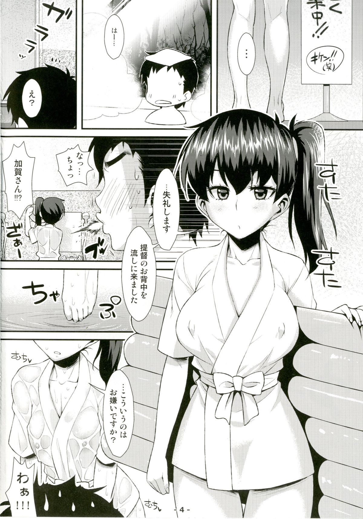 [angelphobia (Tomomimi Shimon)] Kaga Soap (Kantai Collection -Kancolle-) [Digital] page 4 full