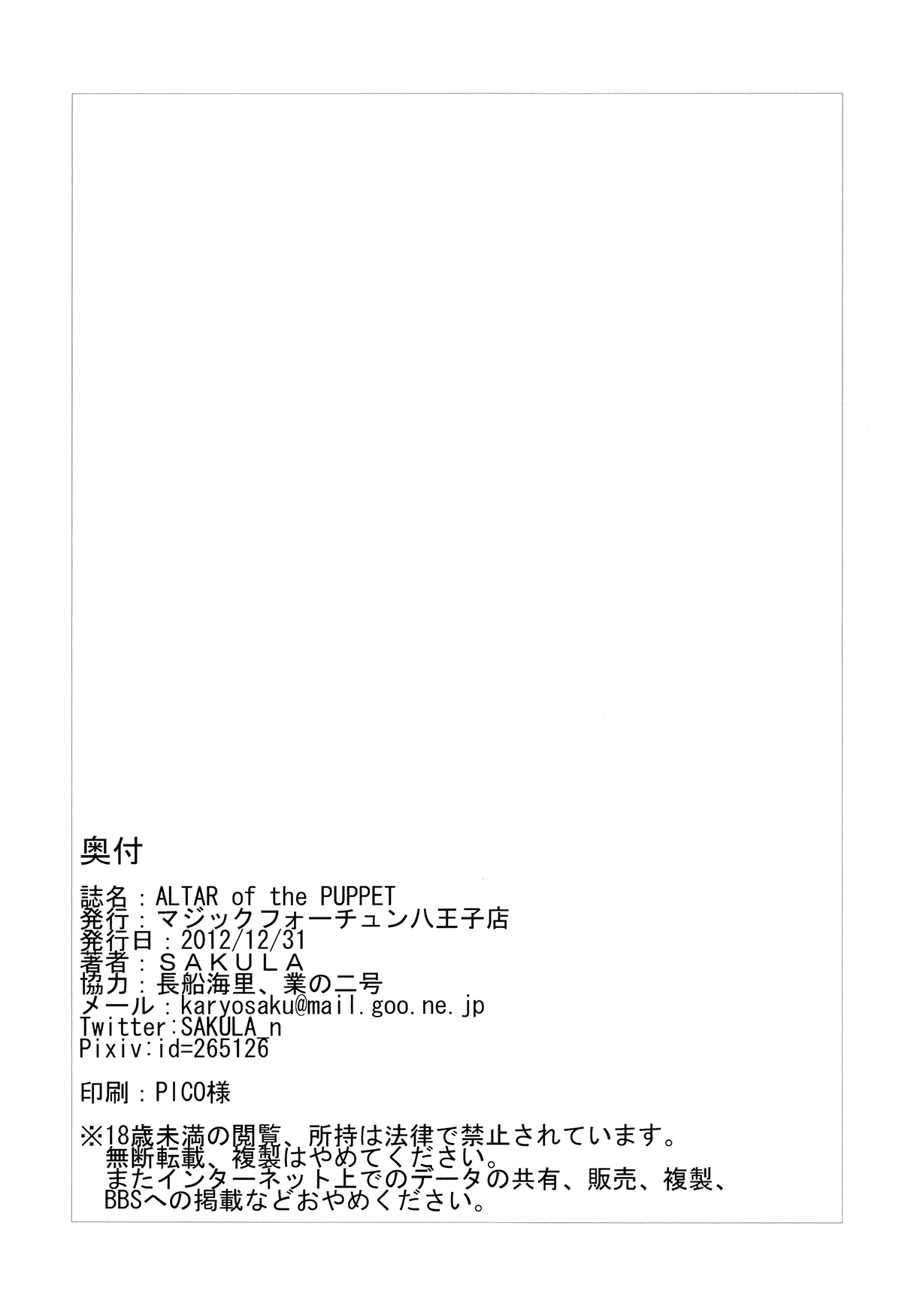 (C83) [Magic Fortune Hachioujiten (SAKULA)] ALTAR of the PUPPET (BLAZBLUE) page 20 full