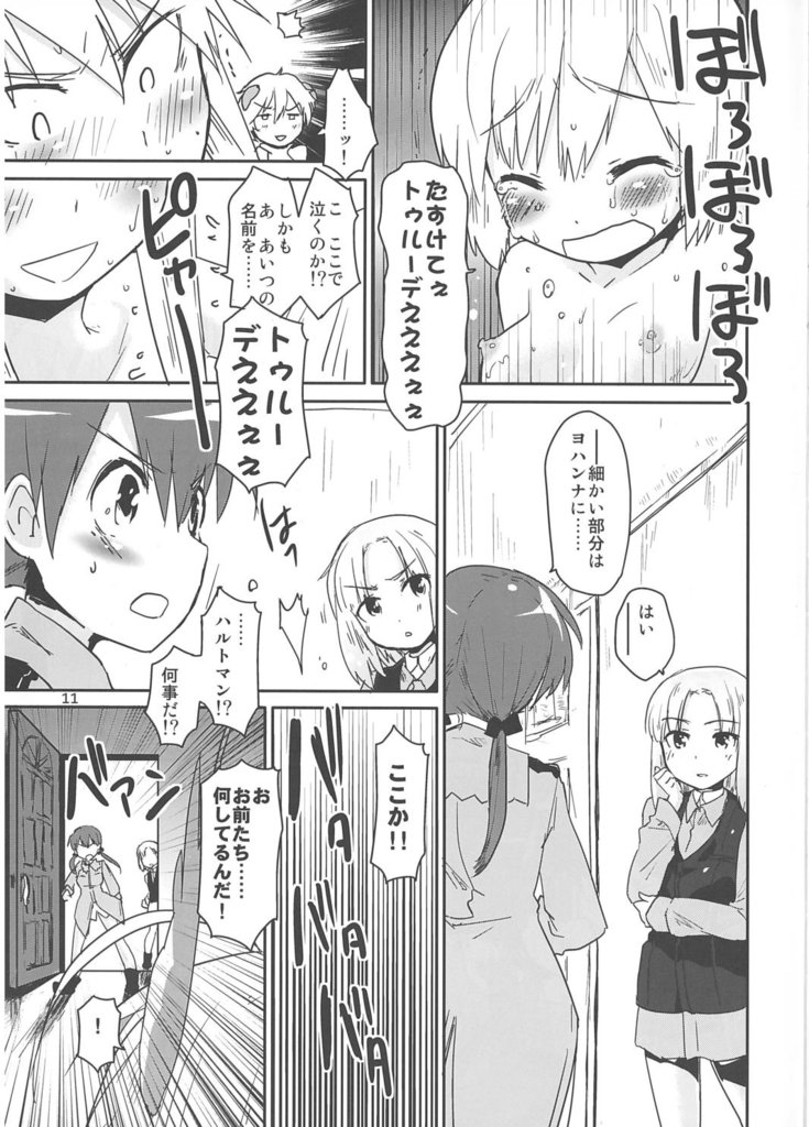 (C81) [Peθ (Mozu)] Hexenhaus (Strike Witches) page 8 full