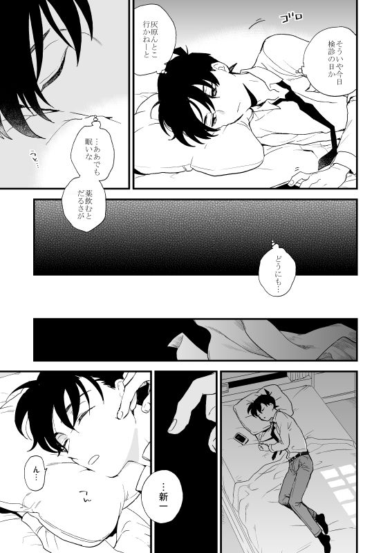 [LOG (M2GO)] TOUCH! (Meitantei Conan) [Digital] page 52 full