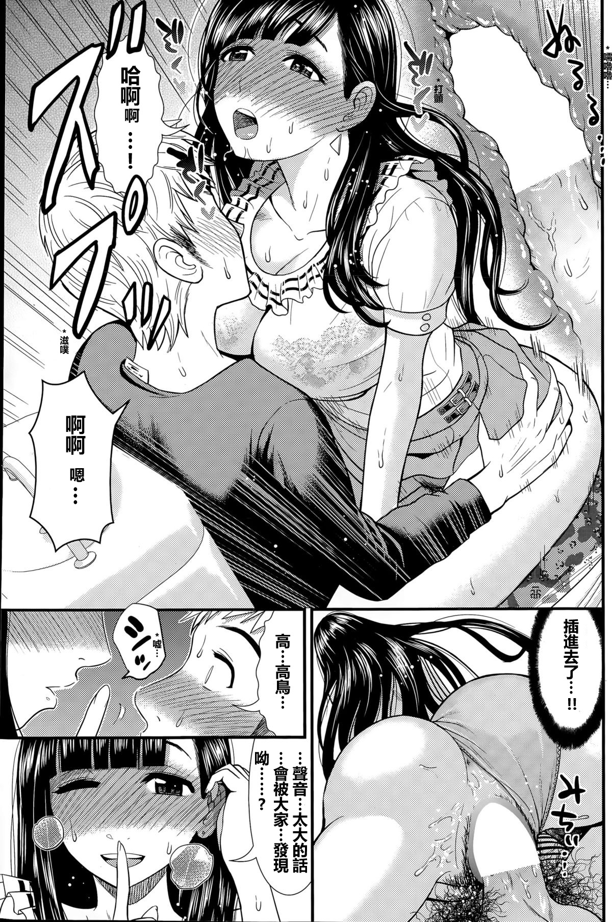 [Tomono Hiro] Fushidara Friend | Loose Friend (COMIC Penguin Club Sanzokuban 2015-08) [Chinese] [最愛路易絲澪漢化組] page 11 full