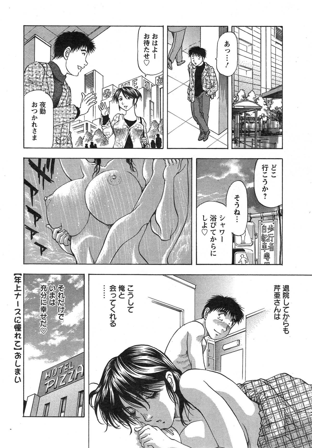 Action Pizazz DX 2014-12 page 238 full