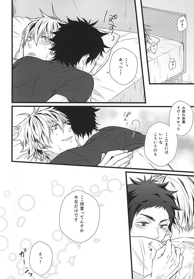 (RTS!!5) [AURORA (Uino)] Kyou Dake Desu yo? (Haikyuu!!) page 15 full