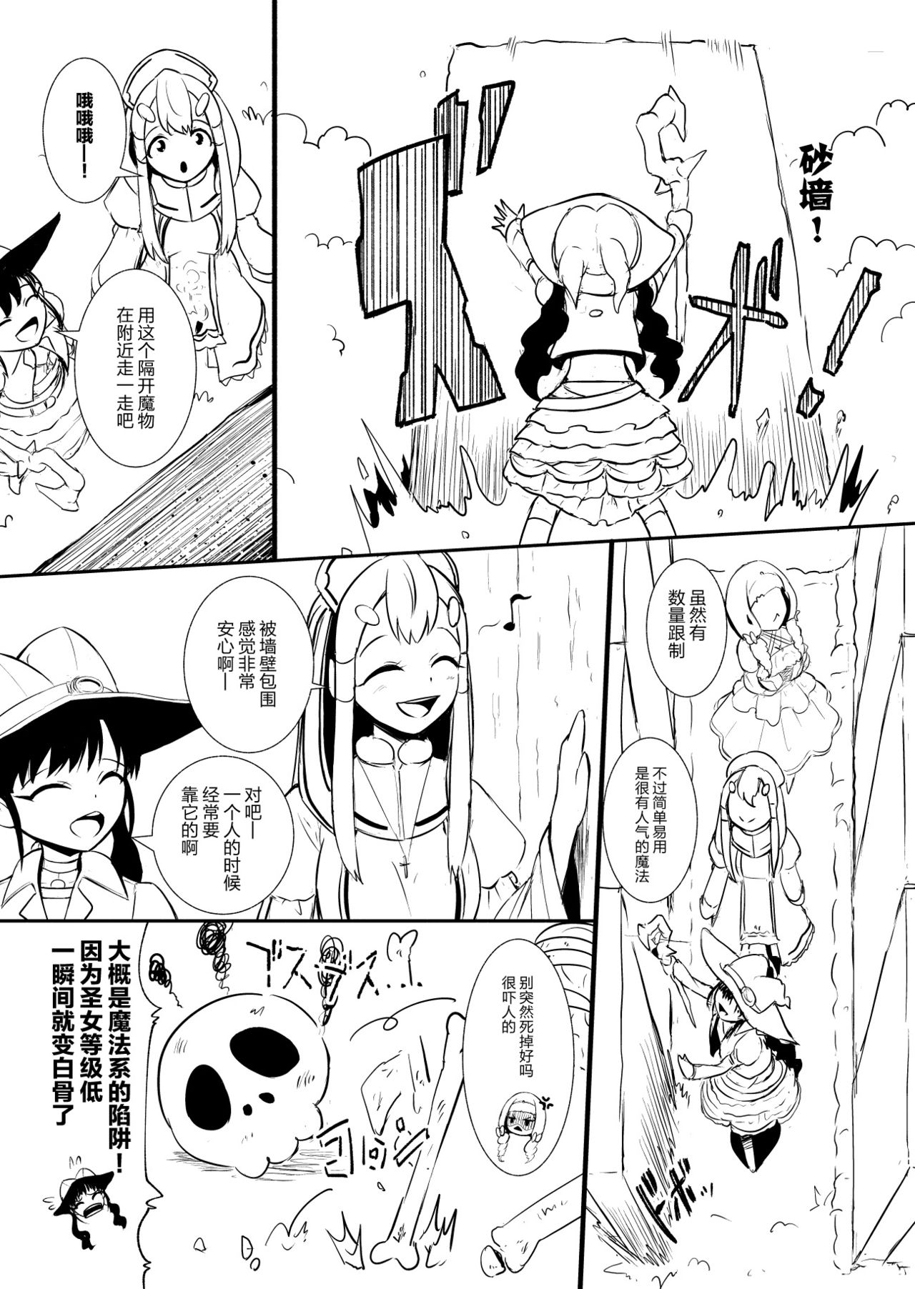 [YOSHITORA] Henkyou no Seijo [Chinese][update Ch.9][蚯蚓mimi汉化组] page 48 full