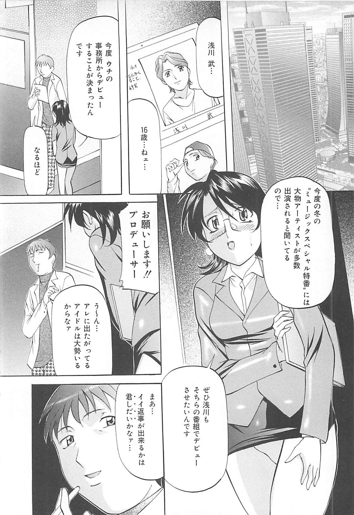 [Onihime] SM Koiuta page 135 full