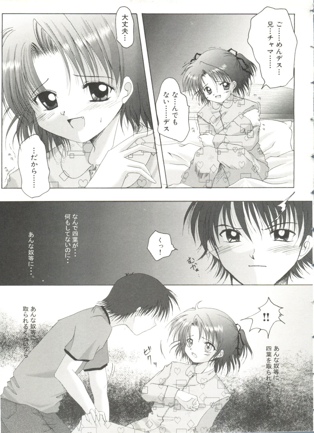 [Anthology] Lovely Sisters (Sister Princess) page 54 full